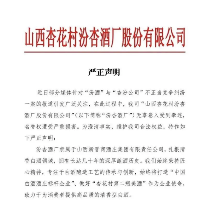 杏花村出品“汾”不清，汾杏如何在质疑中自证？