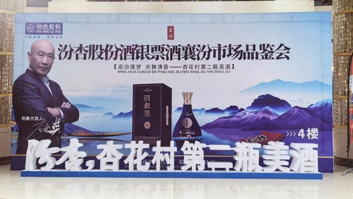 杏花村出品“汾	”不清	，汾杏如何在质疑中自证？