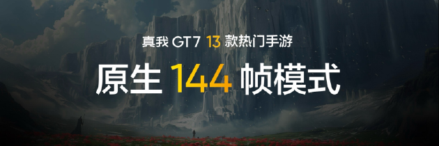 真我GT7正式发布：搭载3nm天玑9400+	，国补到手价2210元起