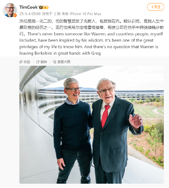 苹果CEO库克：巴菲特是独一无二的，伯克希尔由格雷格接棒将继续稳步前行