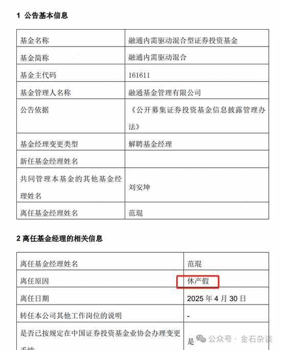 融通阵痛！基民疯狂出逃，因休产假	，实力派百亿美女经理正式离职...