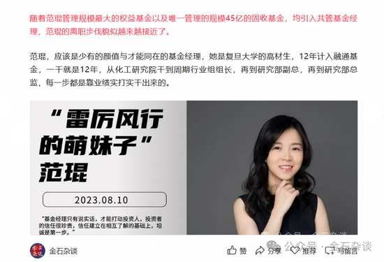 融通阵痛！基民疯狂出逃	，因休产假，实力派百亿美女经理正式离职...